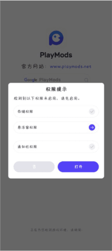 PlayMods安卓手机版8