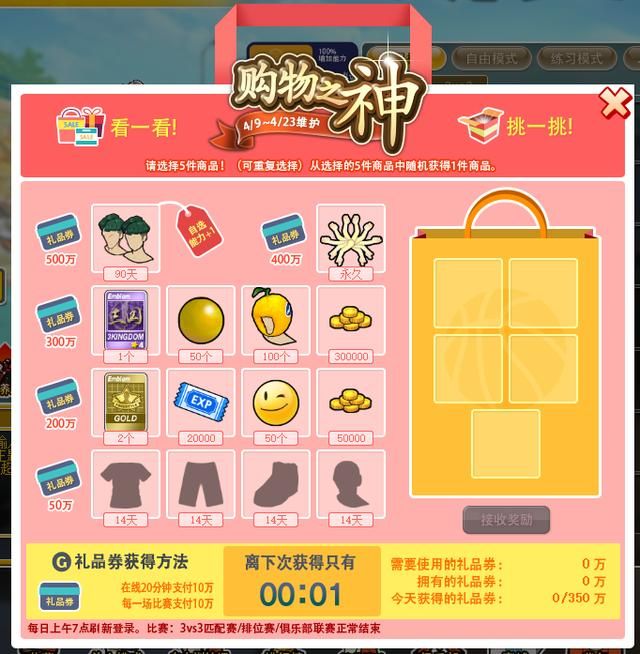 街头篮球4