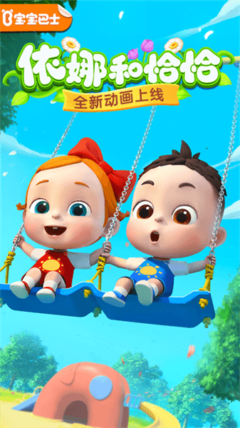 宝宝巴士快乐启蒙app宣传图