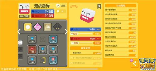 为宝可梦佩戴方石,提升战力