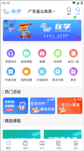 在学网校app3