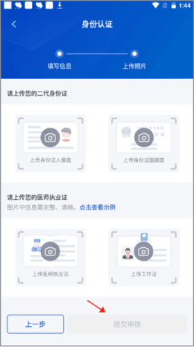 携手医访医生端app4