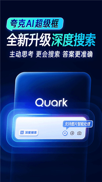 夸克搜题app宣传图