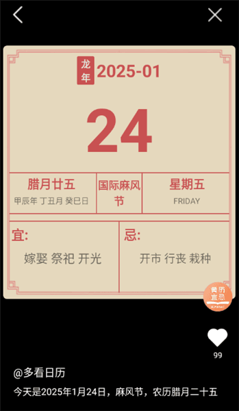 多看日历怎么使用配图1