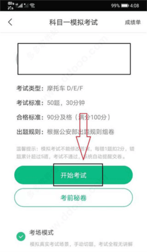 驾校一点通科目一app9
