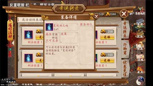三国戏英杰传4