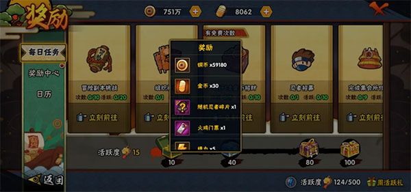 日常活动攻略配图2