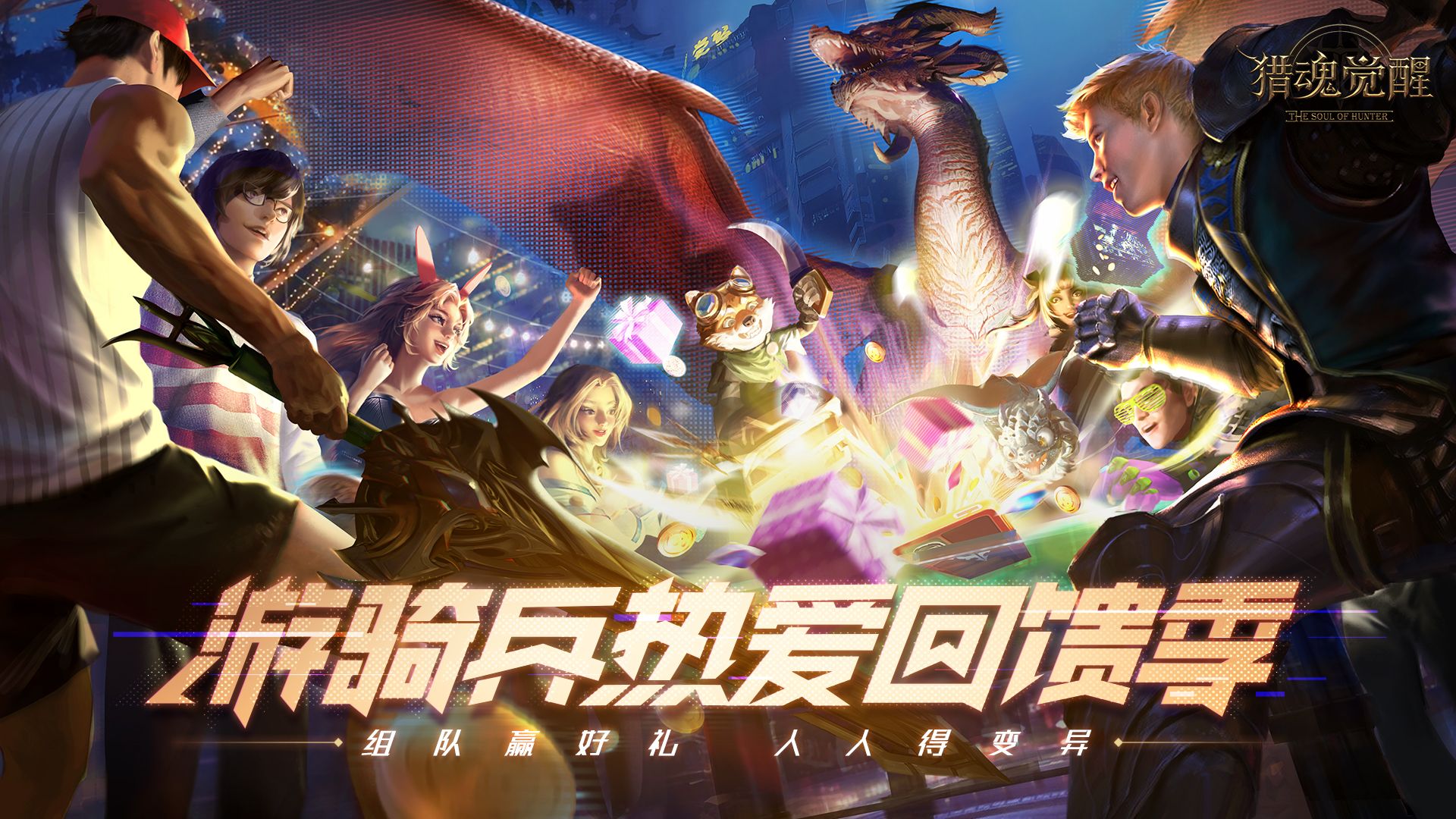 老友谱新章 《猎魂觉醒》520海量回流福利上线 老友谱新章 《猎魂觉醒》520海量回流福利上线
