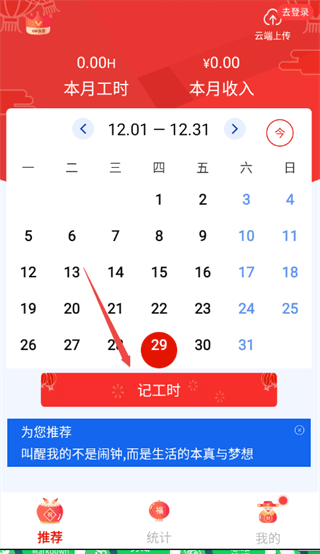 小时工时记录app3