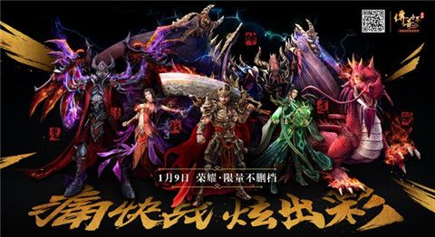 传奇世界手游限量不删档开启