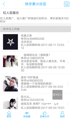 要火社区免费涨粉图片1