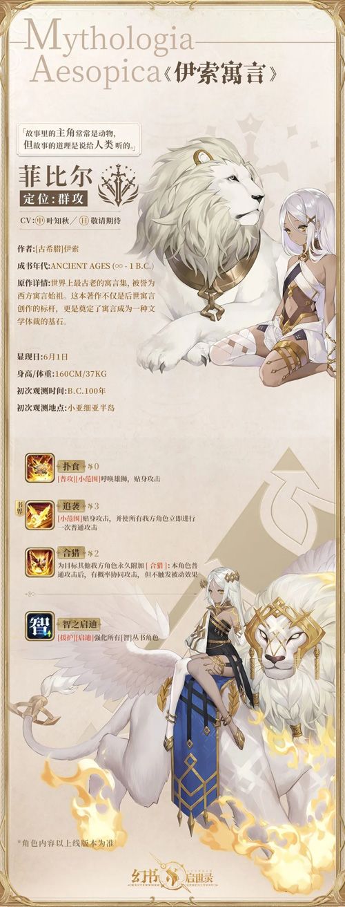 《伊索寓言》档案