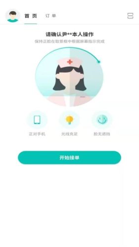 掌上医护app安卓版图片2