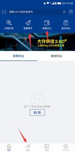 德邦快递app13
