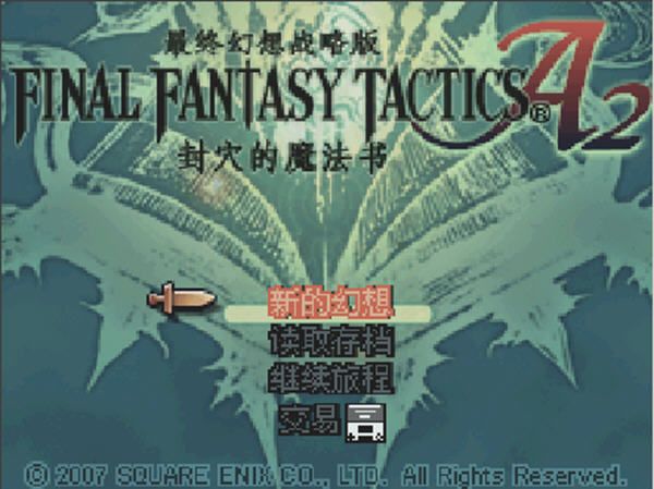最终幻想战略版