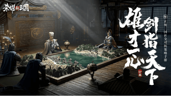 荣耀新三国8