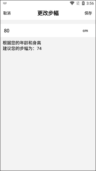 如何设置跑步步幅配图4