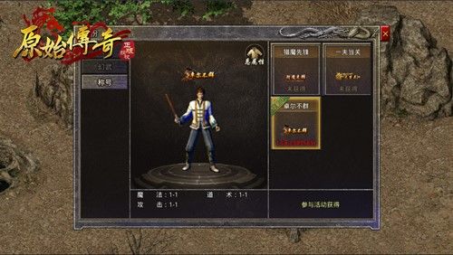《原始传奇》又一新称号能免费领取?赶快来查看获取方式! 《原始传奇》又一新称号能免费领取?赶快来查看获取方式!