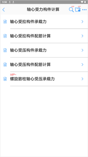 混凝土大师app3