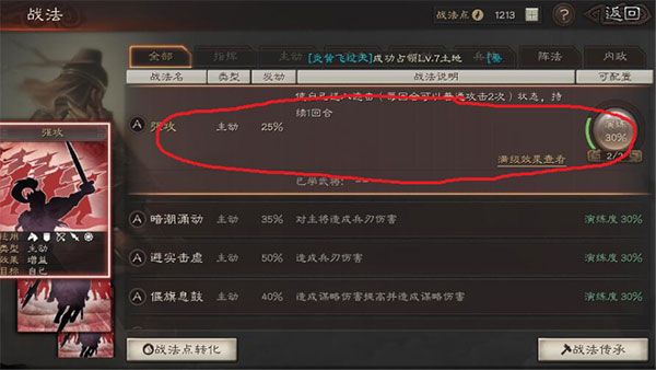 战法传承攻略配图3