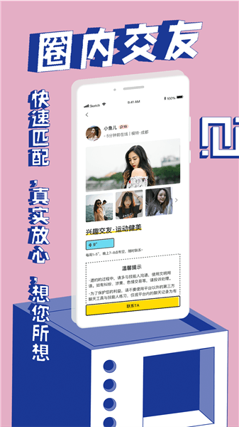 觅欢交友软件宣传图