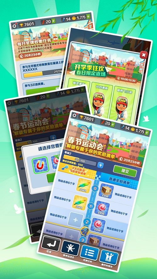 地铁跑酷4