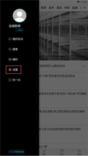 运城新闻app8