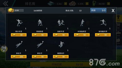 兑换“拳击手“技能 为门将打call