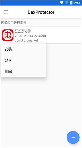 dexprotector混淆加密怎么用配图5