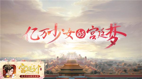 宫廷计3