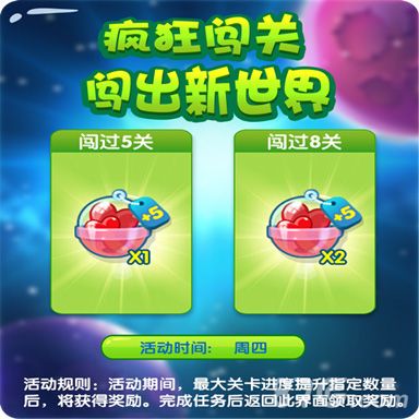 快乐点点消开学闯关活动