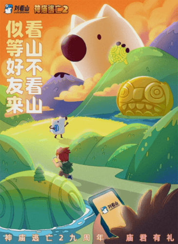 神庙逃亡2新闻配图2