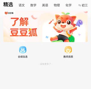 豆豆狐app使用教程2