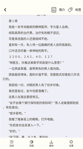 如何免费阅读全本小说配图4