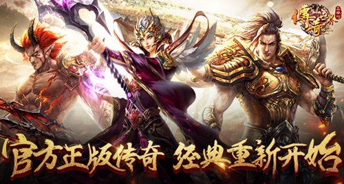 传奇世界正版H5
