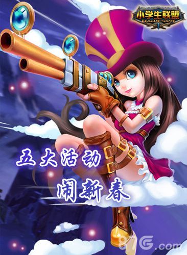 3-《小学生联盟》情人节春节嗨到醉 豪礼任性送