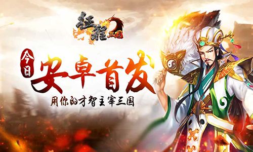征程三国