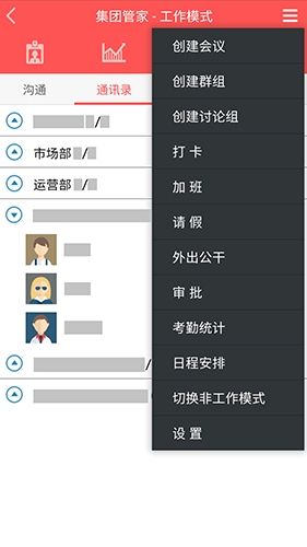 集团管家安卓版