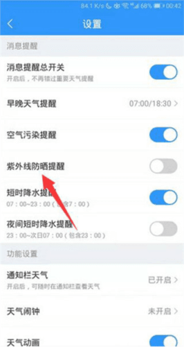 2345天气预报APP截图14