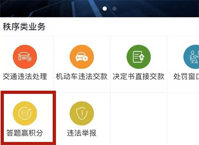 贵州交警app23