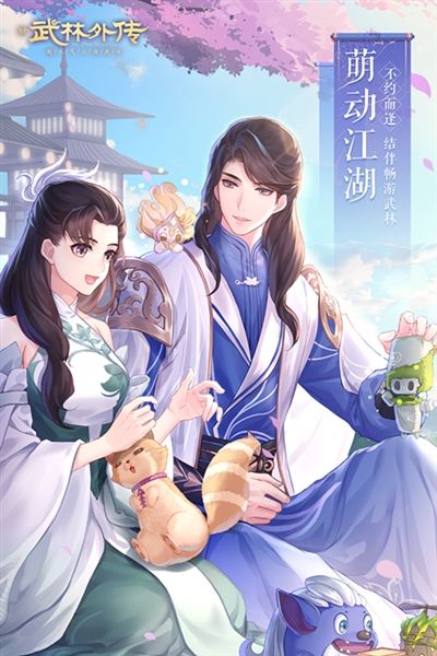 武林外传3