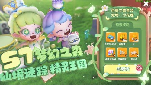 梦幻精灵 春色满园《全民泡泡超人》S7赛季明日上线 梦幻精灵 春色满园《全民泡泡超人》S7赛季明日上线
