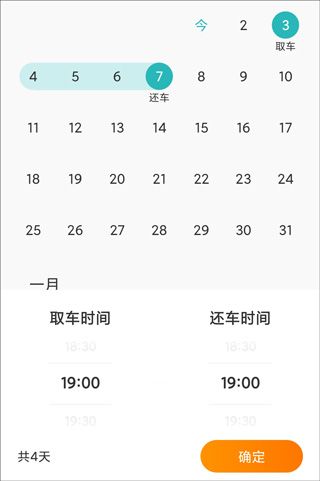 怎么取车和还车配图4