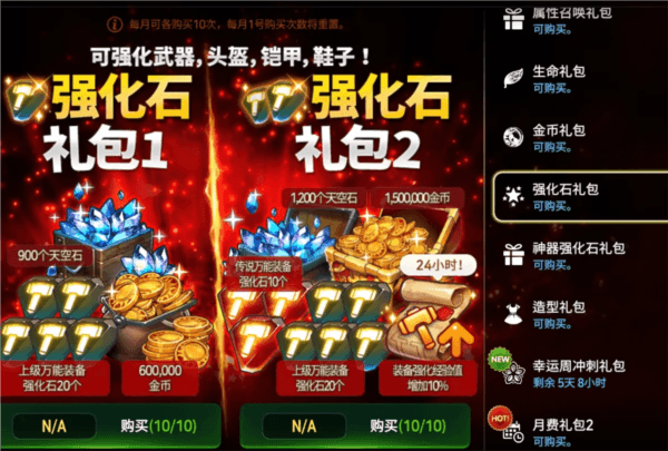 装备强化石获取攻略配图15