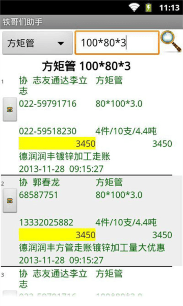 软件特色配图1