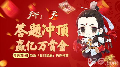天下