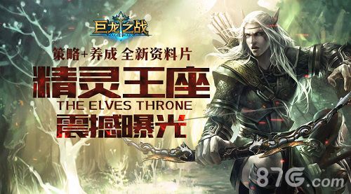 巨龙之战