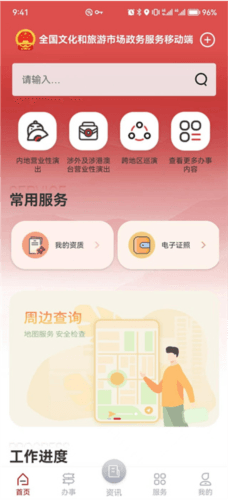 文旅市场通app12