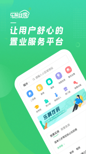 乐呵找房app1