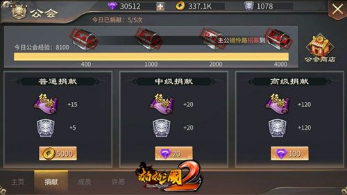 啪啪三国2图片2